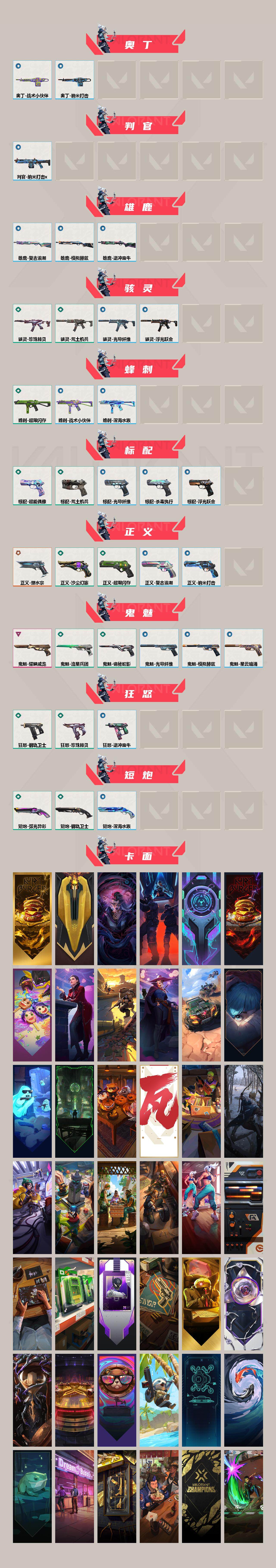 WWQEY35397无畏契约账号详情图3 WWQEY35397无畏契约账号详情图3