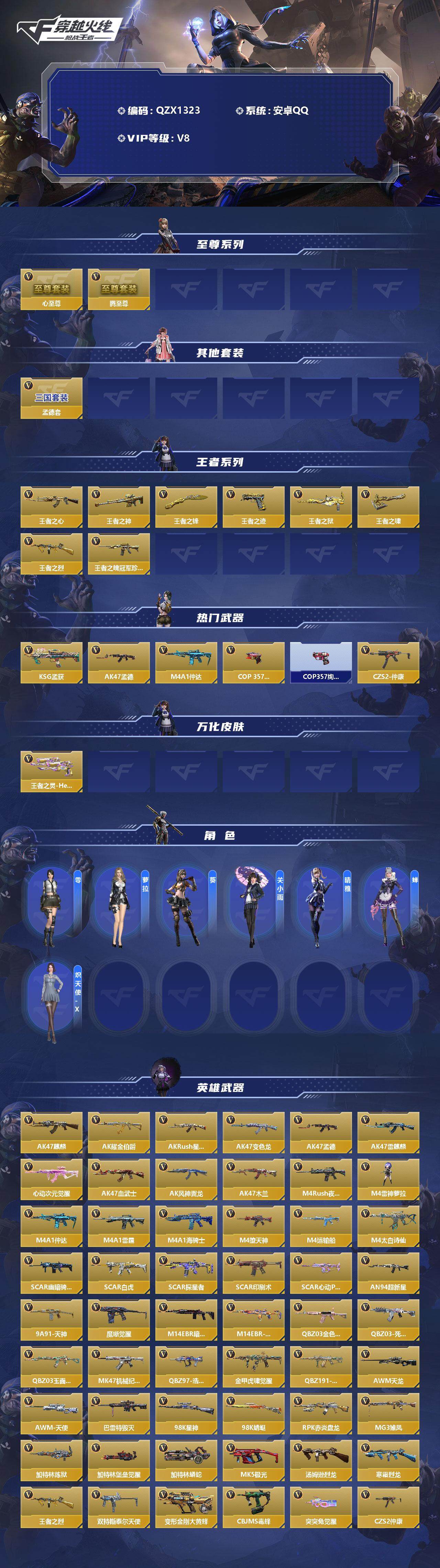 CFMEY330982枪战王者账号详情图2 CFMEY330982枪战王者账号详情图2