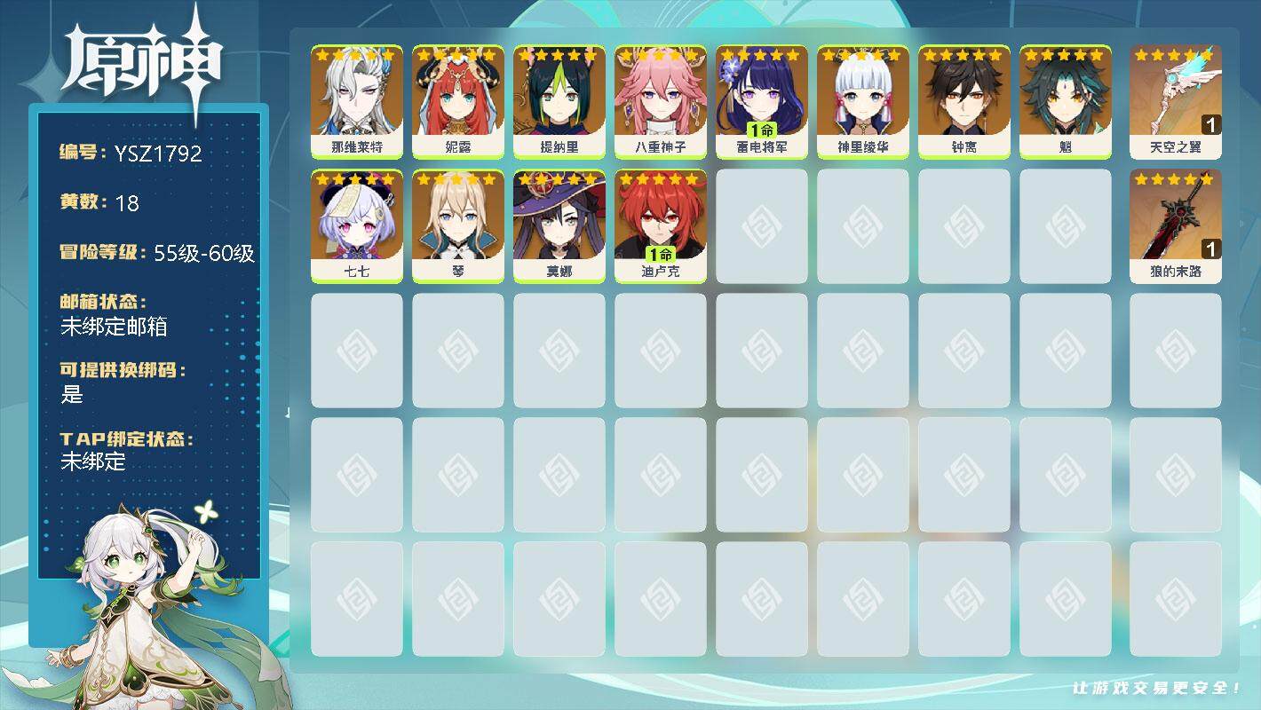 原神账号官服 天空岛【YSZ1792】57级/18黄/女主/15个五星角色/0命那维莱特/0命妮露/0命提纳里/0命八重神子/1命雷电将军/0命神里绫华/0命钟离/0命魈/0命七七/0命琴/0命莫娜/1命迪卢克/精1天