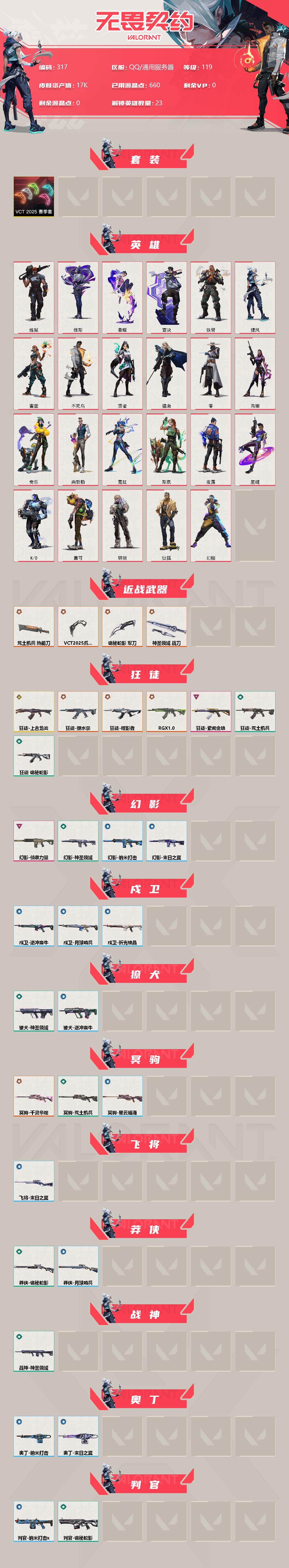 WWQXL35349无畏契约账号详情图2 WWQXL35349无畏契约账号详情图2