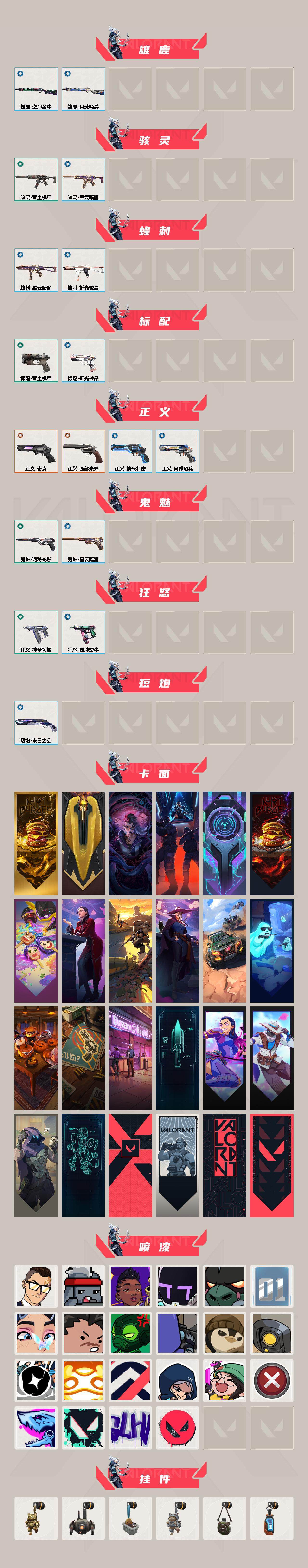 WWQXL35349无畏契约账号详情图3 WWQXL35349无畏契约账号详情图3