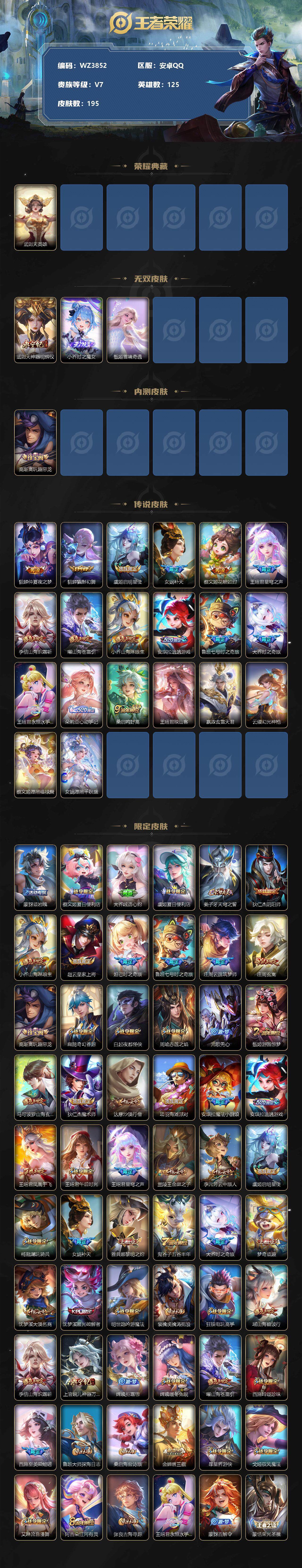 WZ033158316王者荣耀账号详情图2 WZ033158316王者荣耀账号详情图2