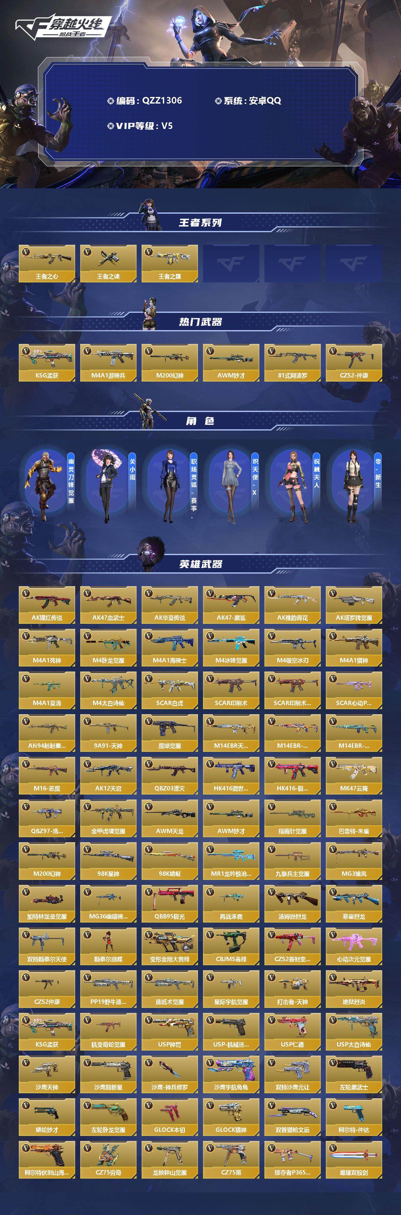 CFMEY330900枪战王者账号详情图2 CFMEY330900枪战王者账号详情图2