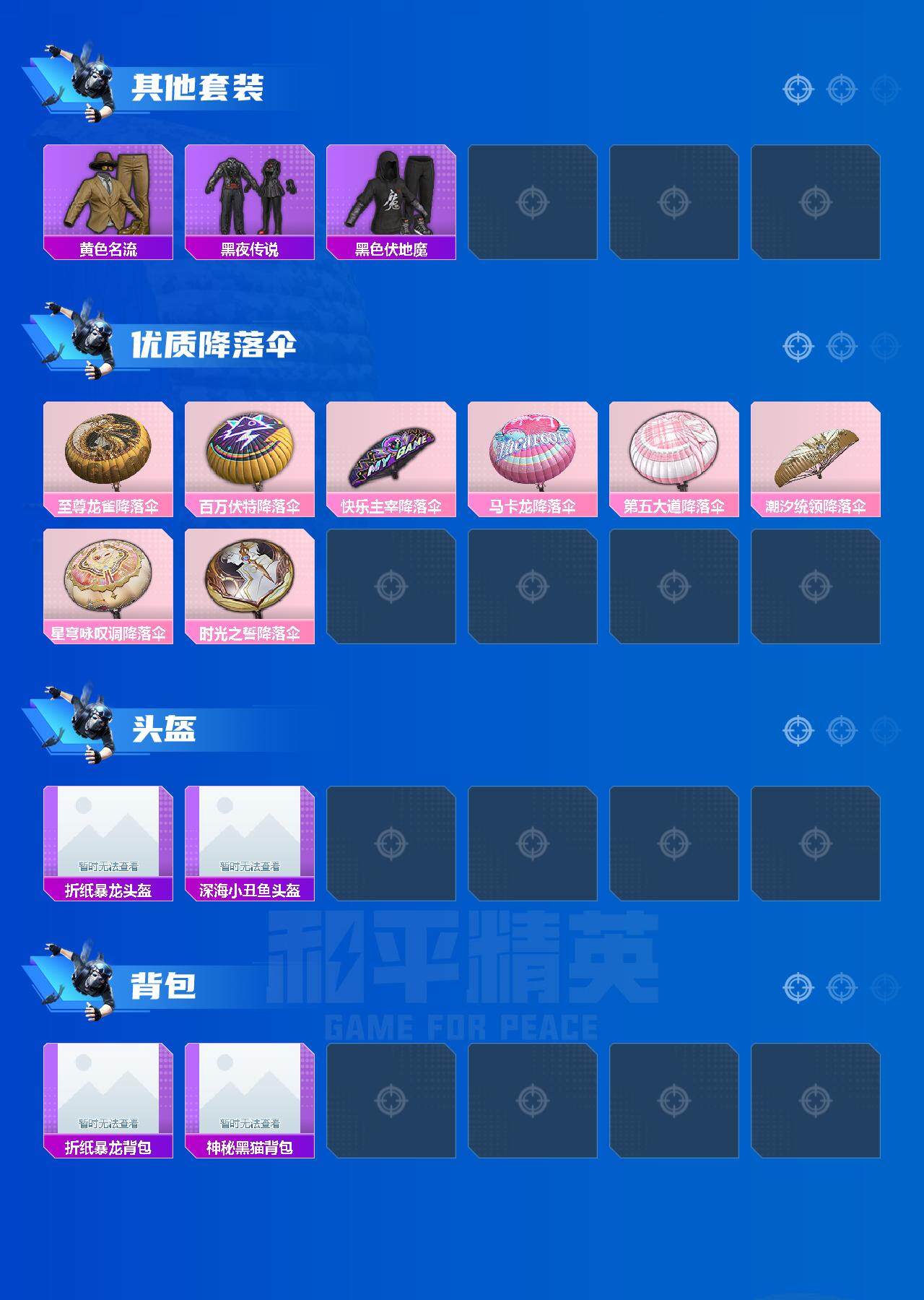HPEY3255812和平精英账号详情图4 HPEY3255812和平精英账号详情图4