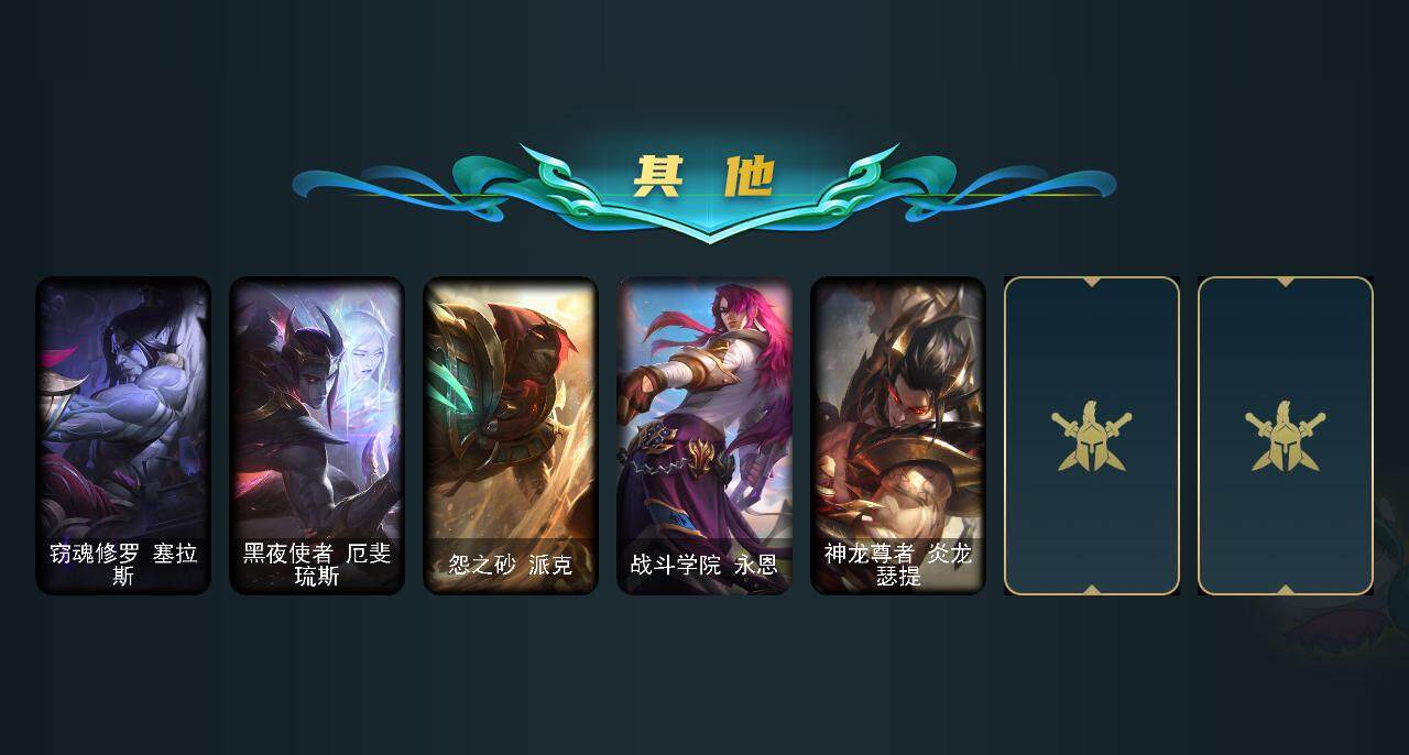 LOLEY36870英雄联盟账号详情图6 LOLEY36870英雄联盟账号详情图6