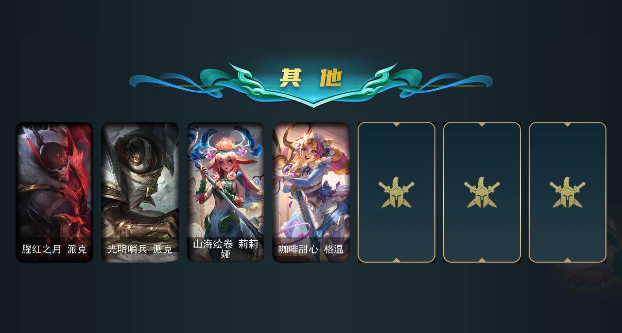 LOLEY36888英雄联盟账号详情图7 LOLEY36888英雄联盟账号详情图7