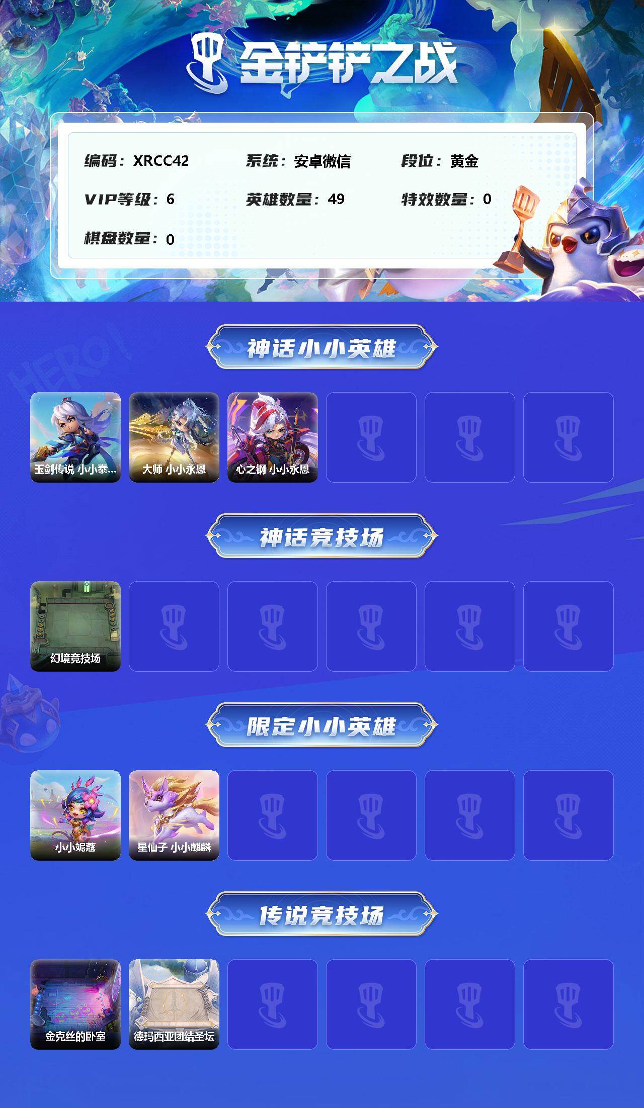 JCCJM31543金铲铲之战账号详情图2 JCCJM31543金铲铲之战账号详情图2