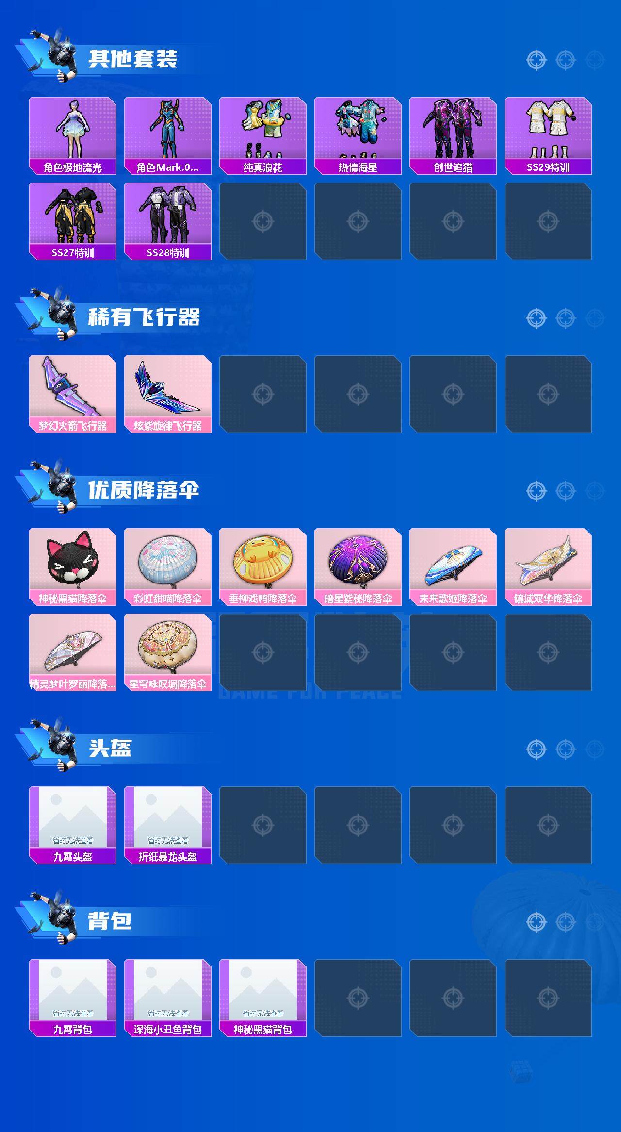 HPEY3256797和平精英账号详情图5 HPEY3256797和平精英账号详情图5