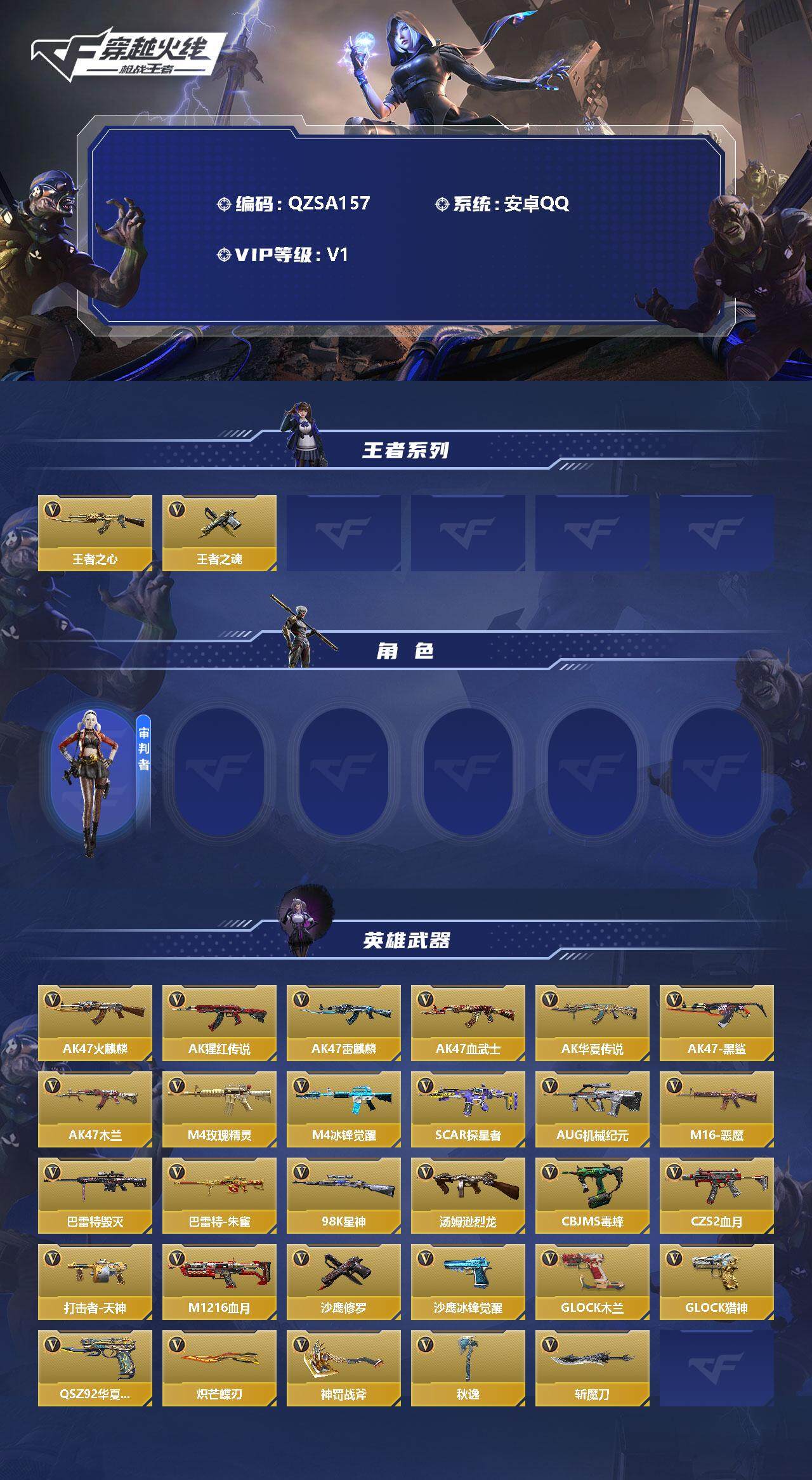 CFMEY331382枪战王者账号详情图2 CFMEY331382枪战王者账号详情图2