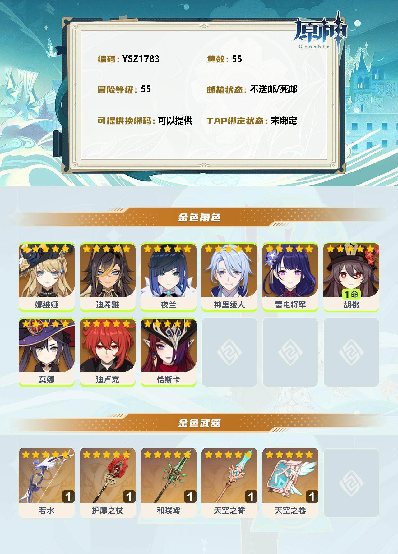 YSEY33474原神账号详情图2 YSEY33474原神账号详情图2