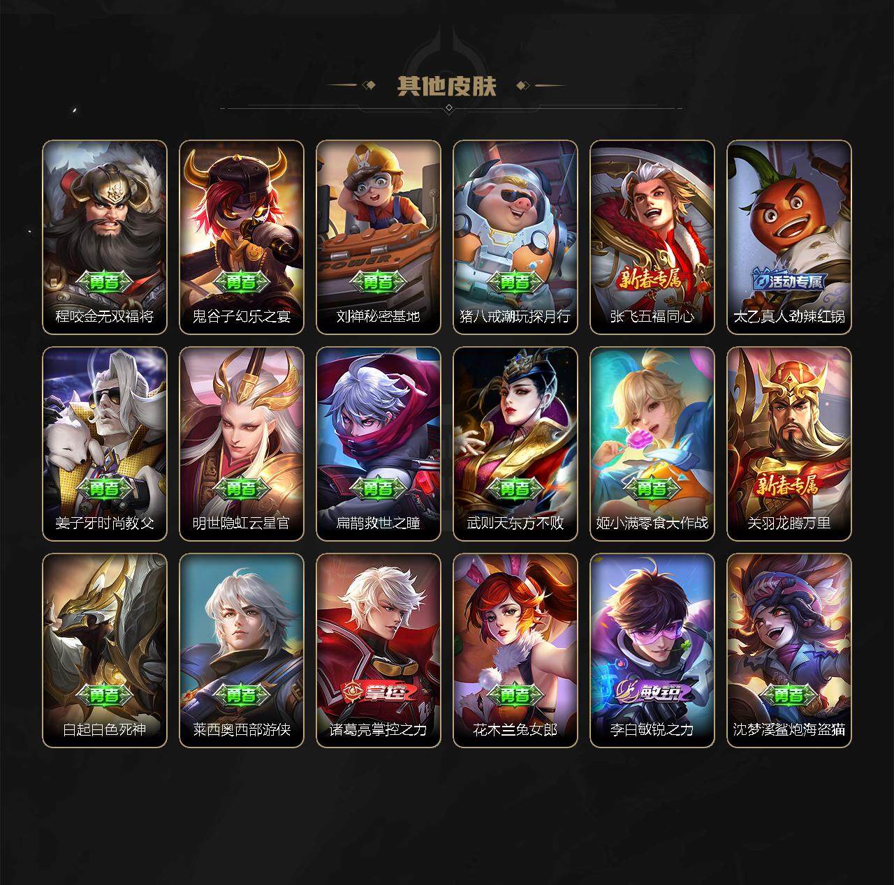 【WZF5369】贵族7/皮肤213/典藏1/传说23/史诗46/英雄122/诸葛亮_星域神启/妲己_青丘·九尾/艾琳_女武神/狂铁_特工战影/孙悟空_地狱火/宫本武藏_地狱之眼/孙尚香_末日机甲/