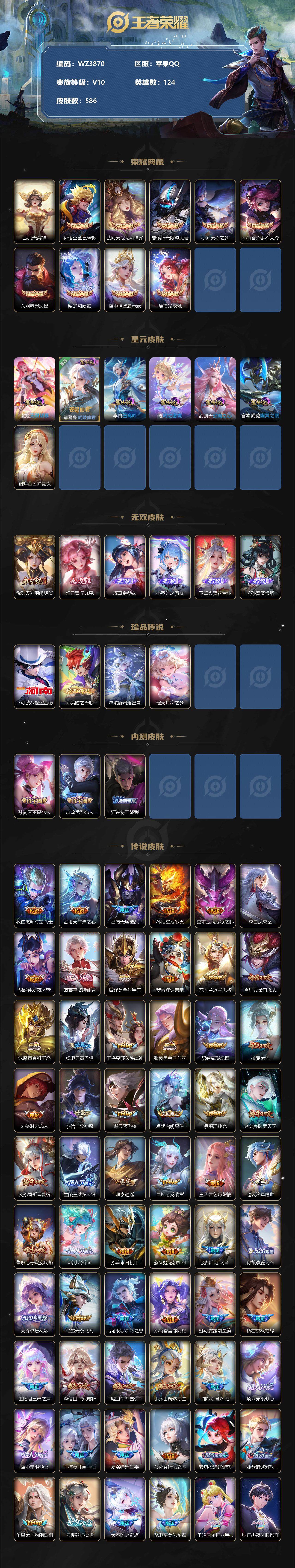 WZ033158249王者荣耀账号详情图2 WZ033158249王者荣耀账号详情图2