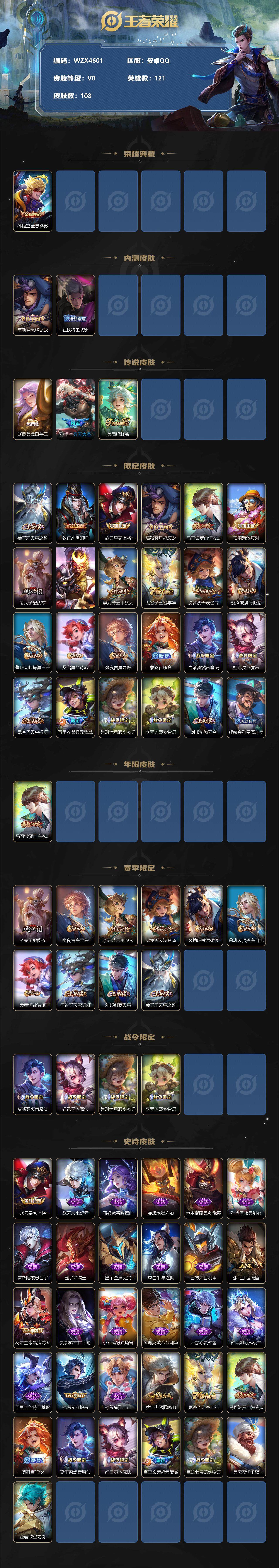 WZEY3157768王者荣耀账号详情图2 WZEY3157768王者荣耀账号详情图2