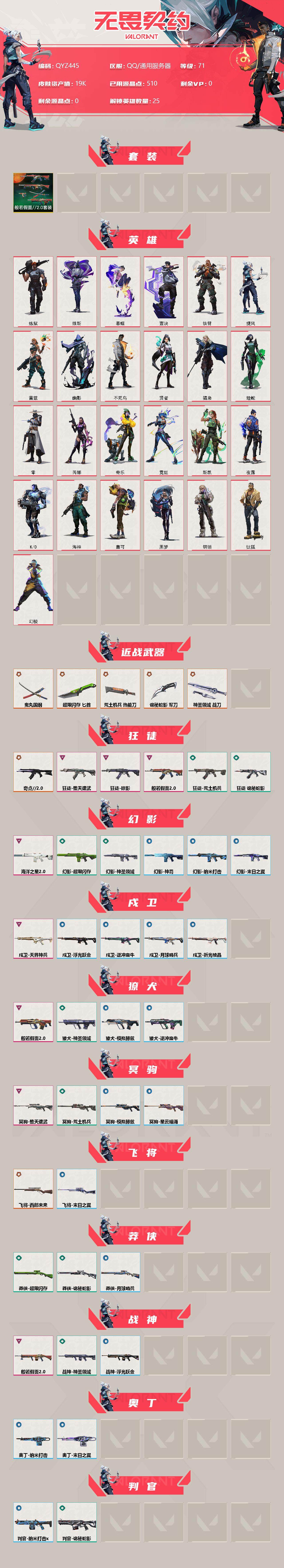 WWQEY35398无畏契约账号详情图2 WWQEY35398无畏契约账号详情图2