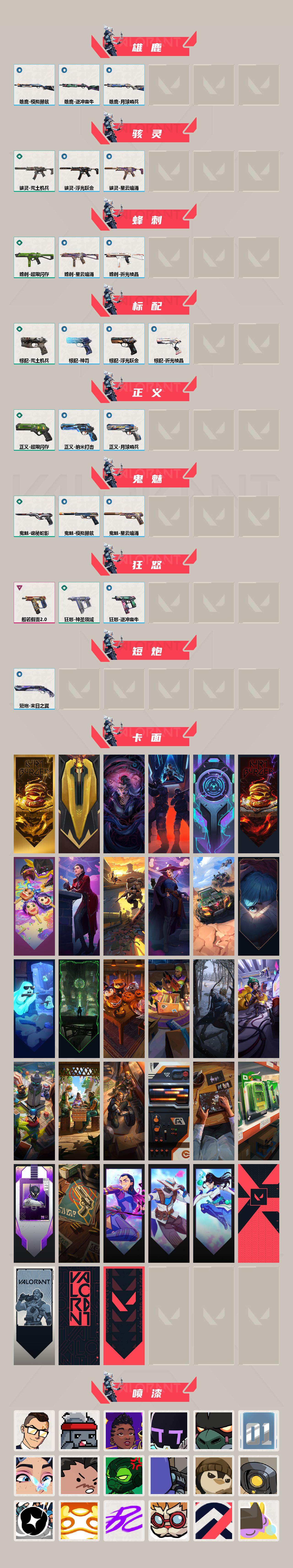 WWQEY35398无畏契约账号详情图3 WWQEY35398无畏契约账号详情图3