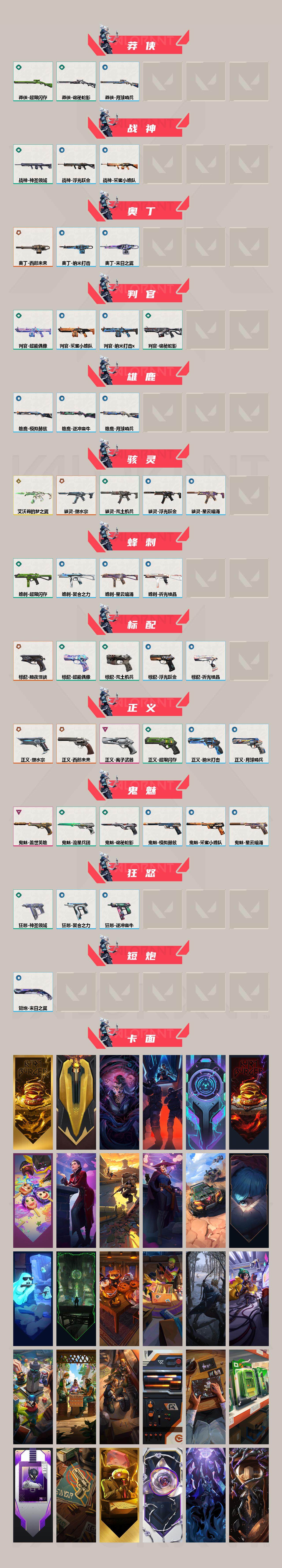 WWQEY35413无畏契约账号详情图3 WWQEY35413无畏契约账号详情图3