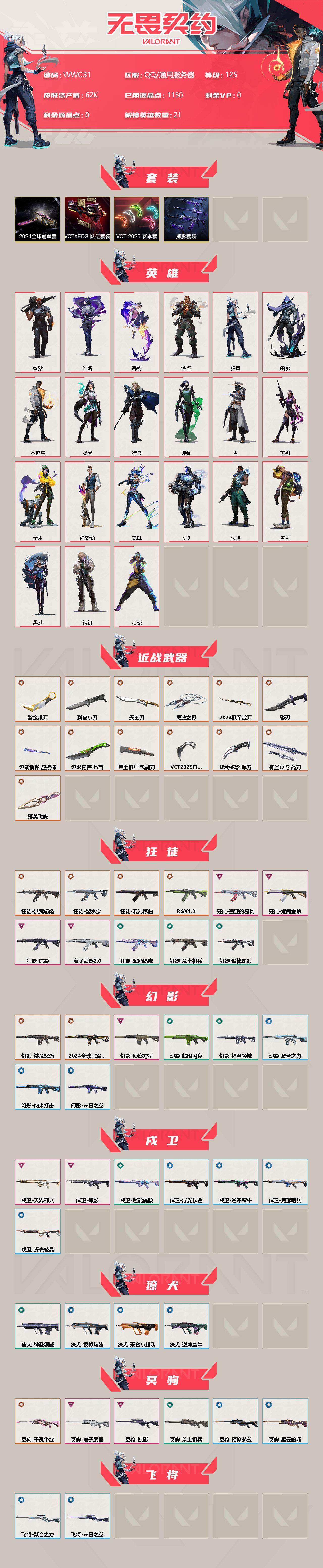 WWQEY35410无畏契约账号详情图2 WWQEY35410无畏契约账号详情图2