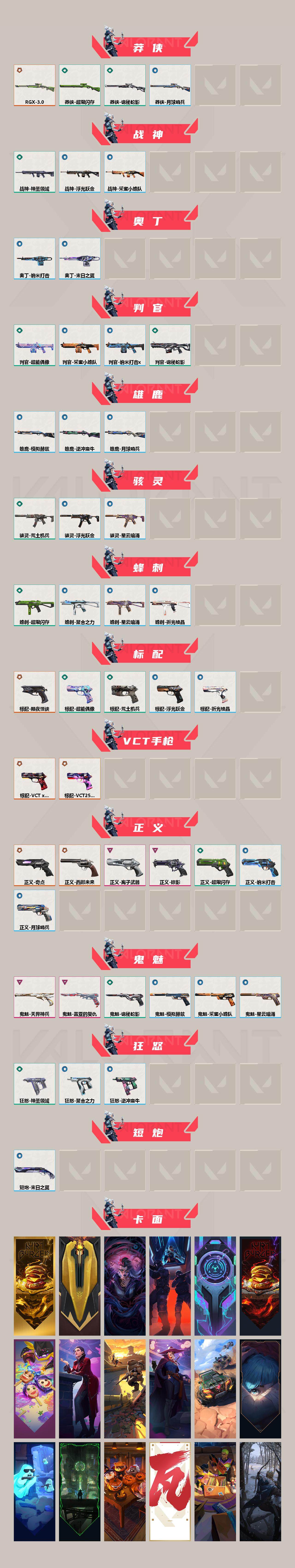 WWQEY35410无畏契约账号详情图3 WWQEY35410无畏契约账号详情图3