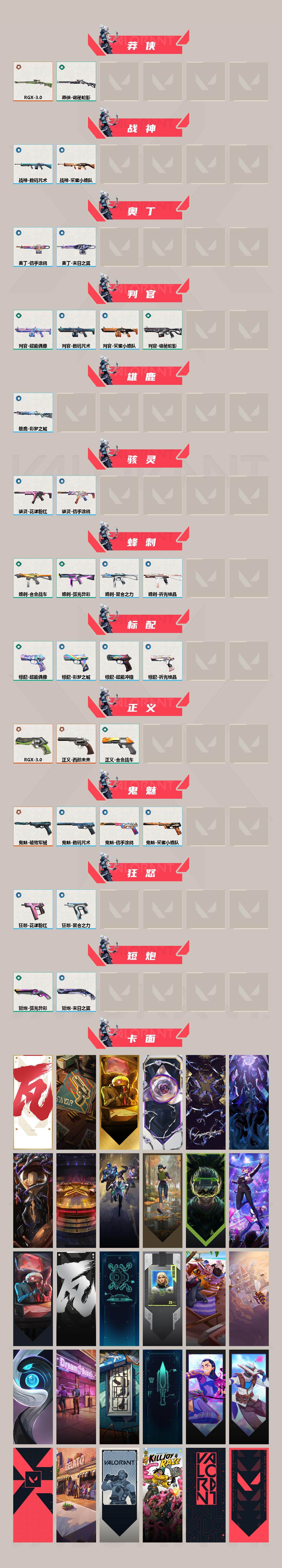 WWQXL35417无畏契约账号详情图3 WWQXL35417无畏契约账号详情图3