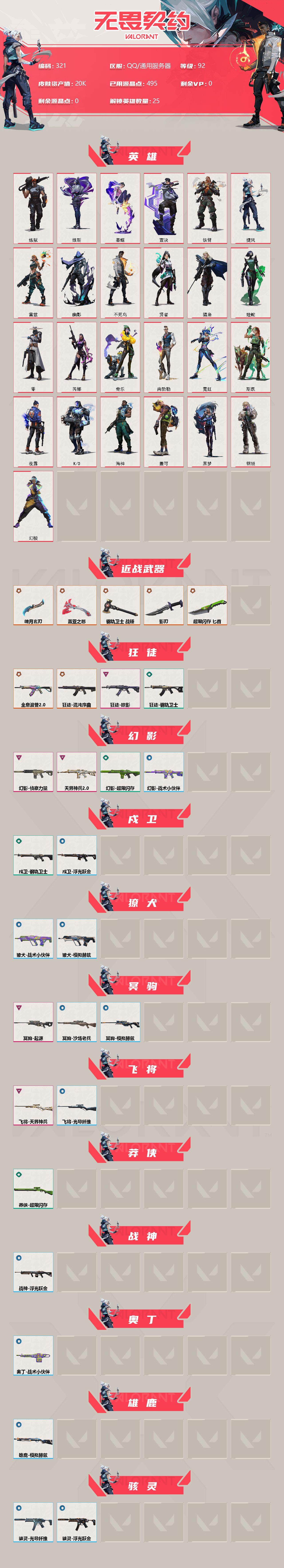 WWQXL35420无畏契约账号详情图2