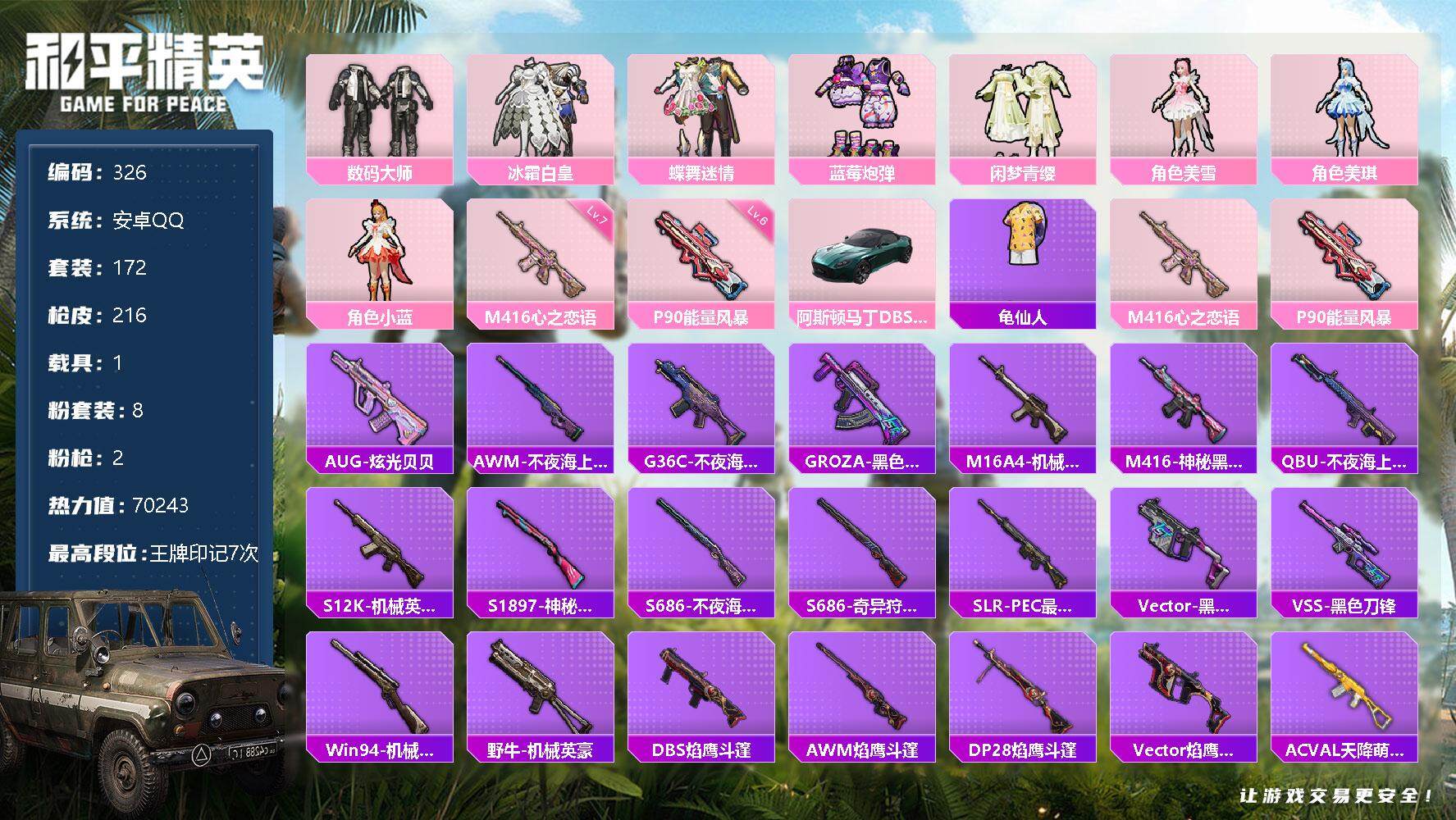 HPQM3427175和平精英账号详情图3 HPQM3427175和平精英账号详情图3