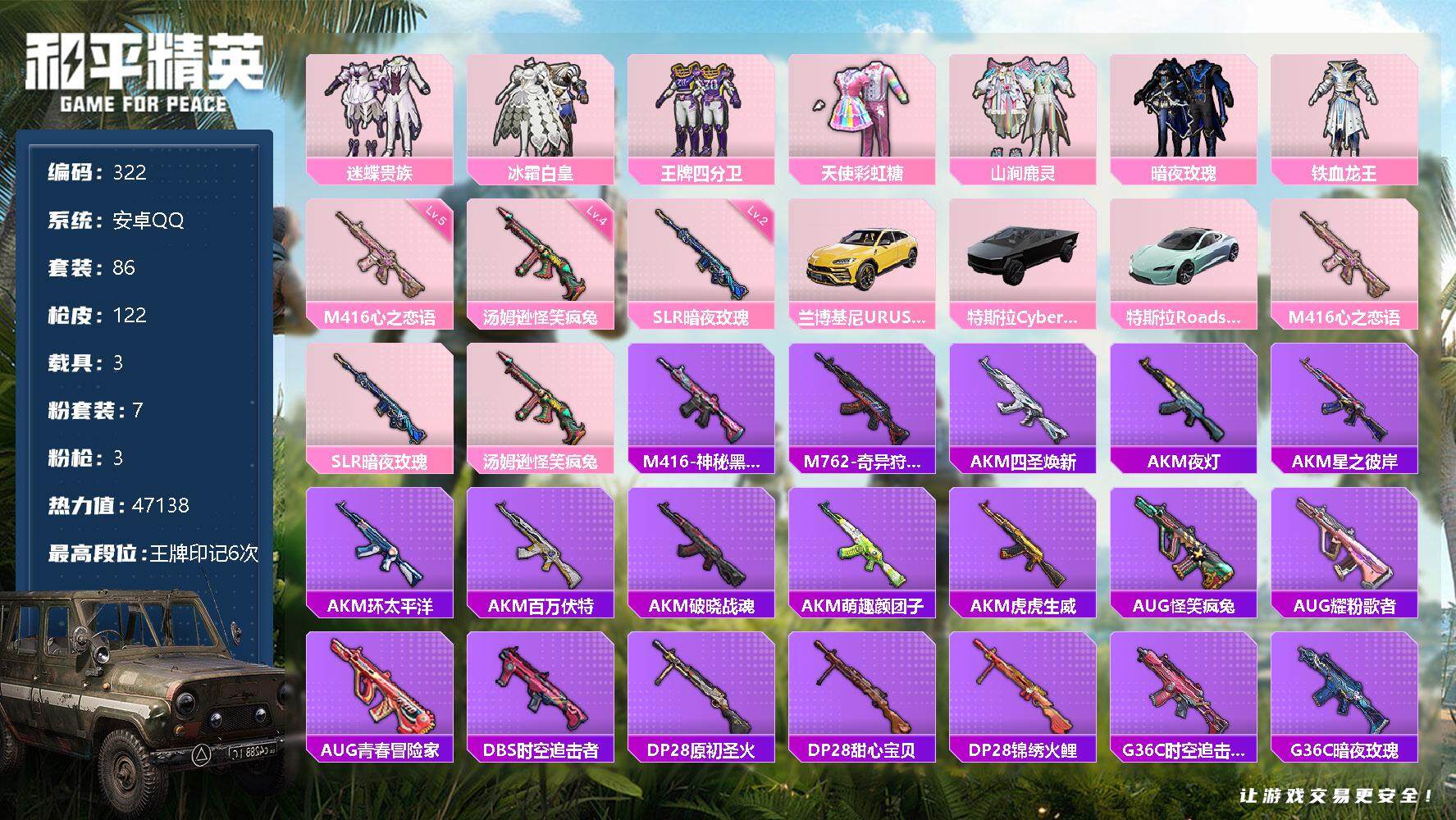 HPQM3428298和平精英账号详情图3 HPQM3428298和平精英账号详情图3