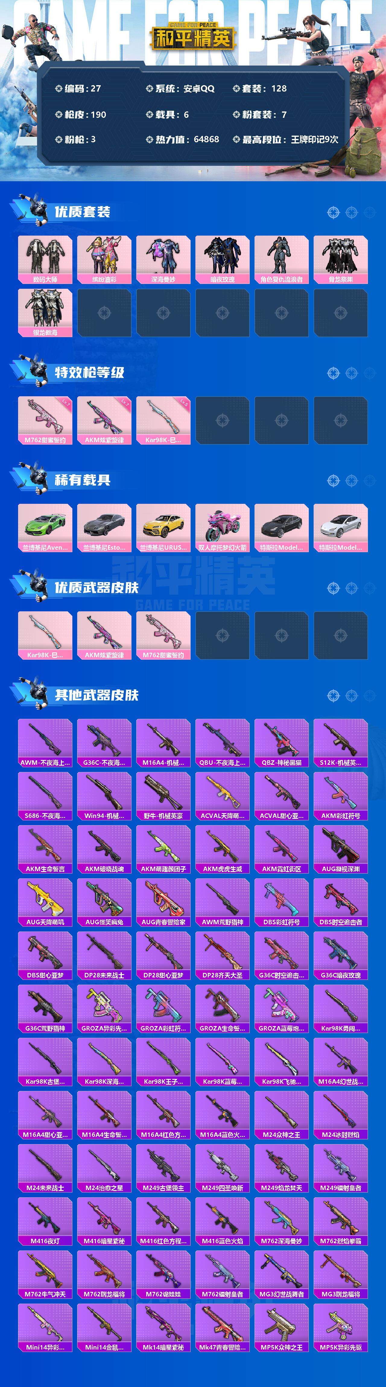 HPCMW3274261和平精英账号详情图8 HPCMW3274261和平精英账号详情图8