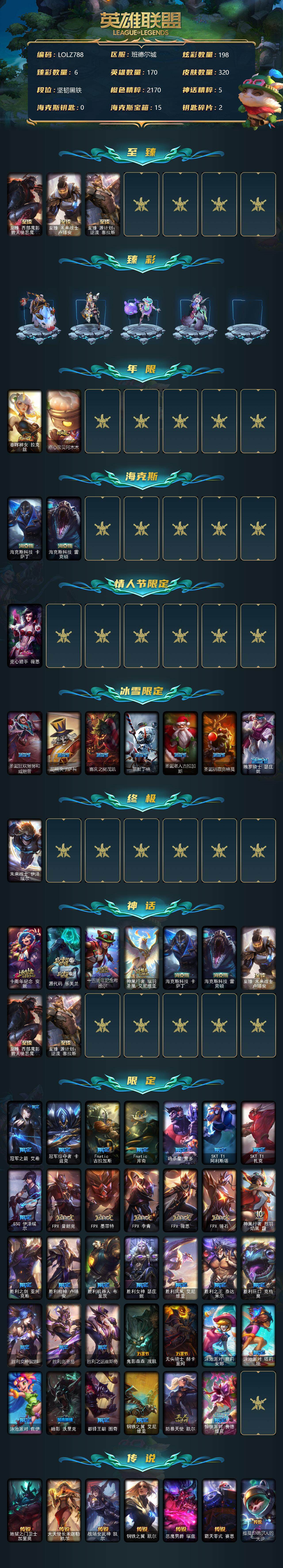 LOLEY36911英雄联盟账号详情图2 LOLEY36911英雄联盟账号详情图2