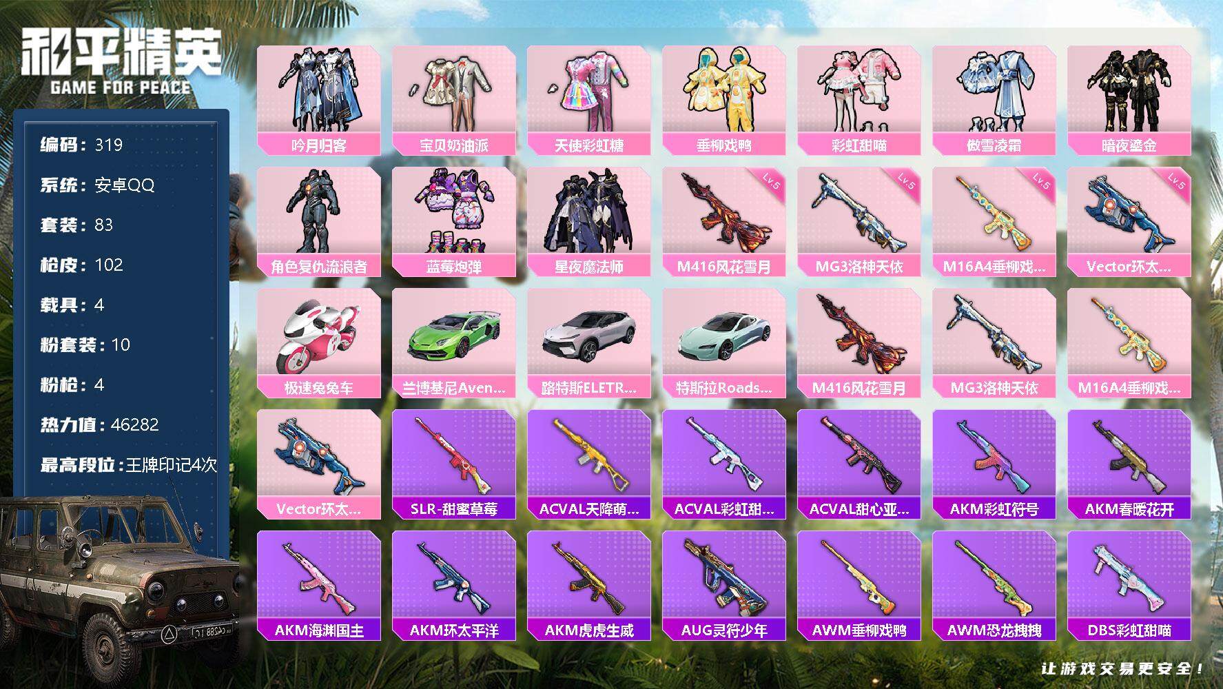 HPQM3427239和平精英账号详情图3 HPQM3427239和平精英账号详情图3