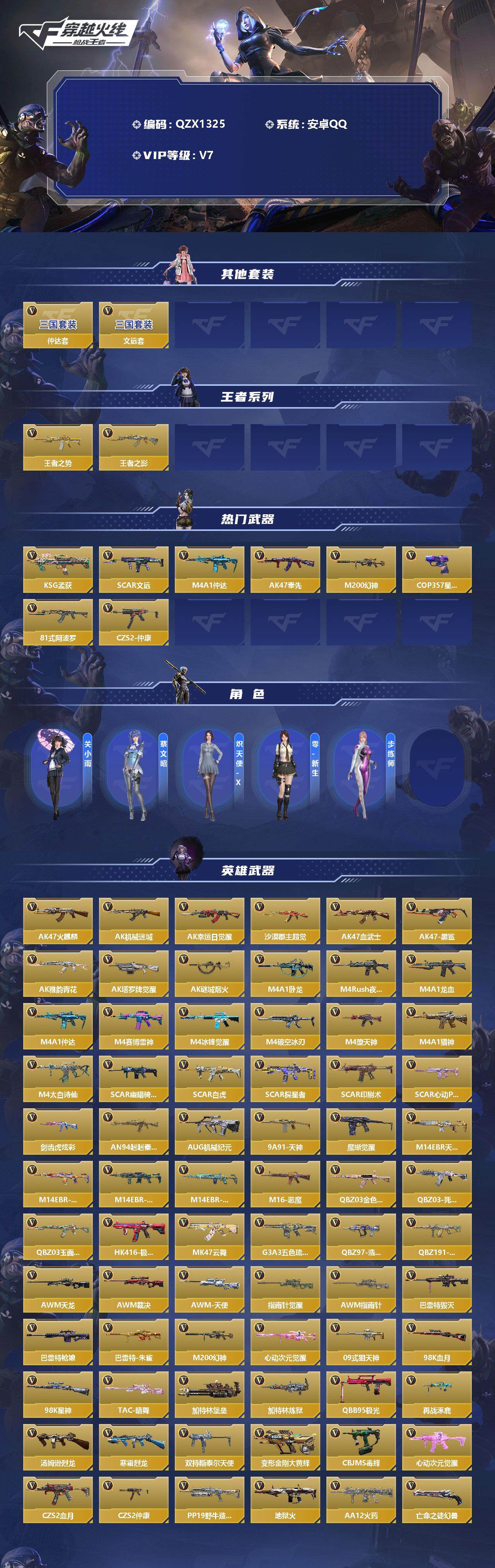 CFMEY331370枪战王者账号详情图2 CFMEY331370枪战王者账号详情图2