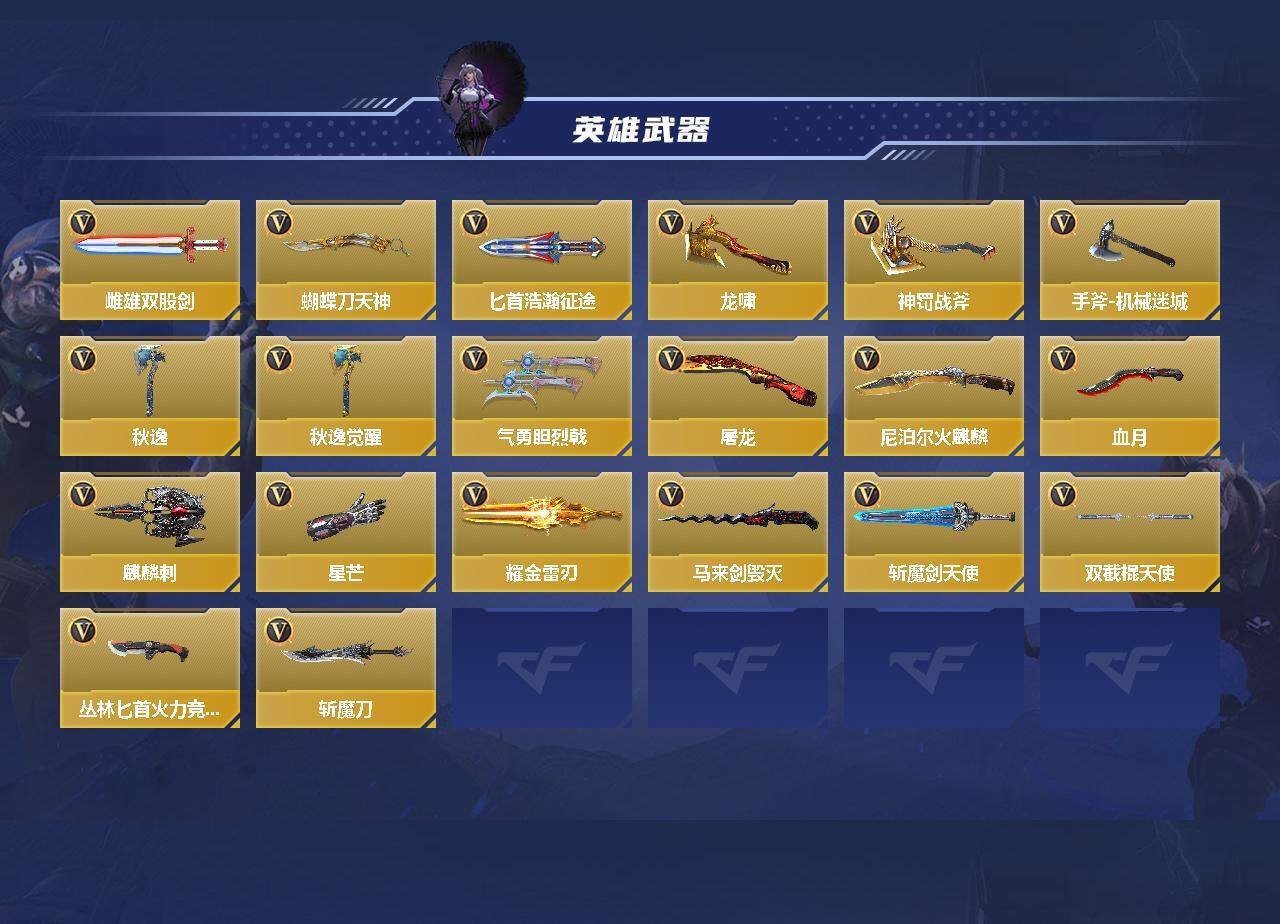 CFMEY331105枪战王者账号详情图3 CFMEY331105枪战王者账号详情图3