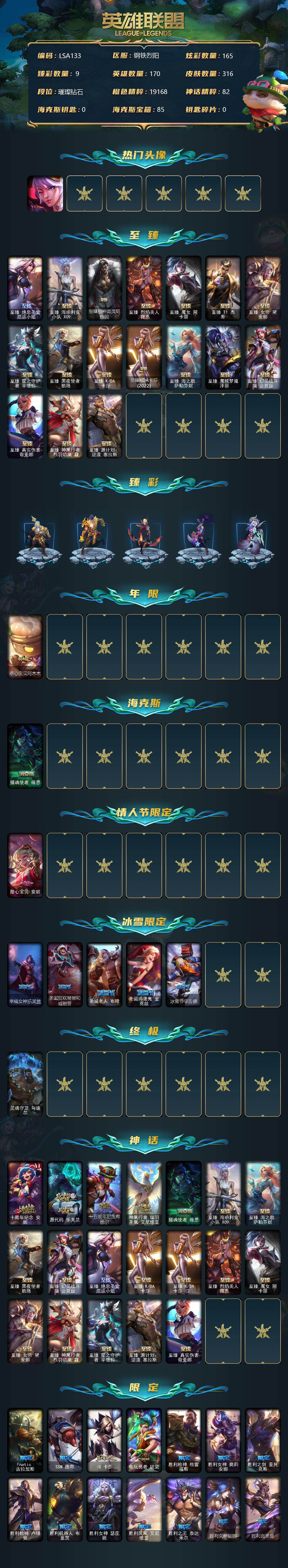 LOLEY36927英雄联盟账号详情图2