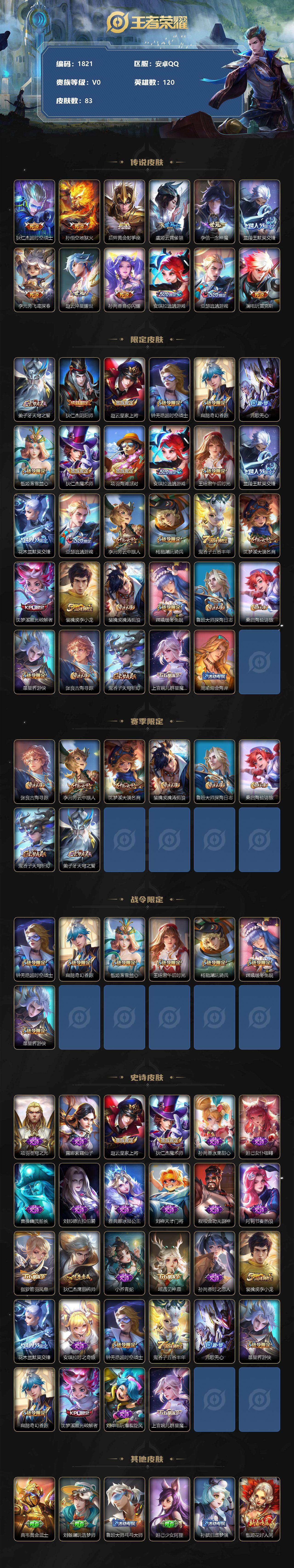 WZJZ3162789王者荣耀账号详情图2 WZJZ3162789王者荣耀账号详情图2