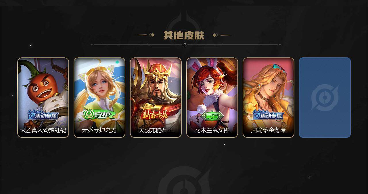 WZJZ3162789王者荣耀账号详情图3 WZJZ3162789王者荣耀账号详情图3