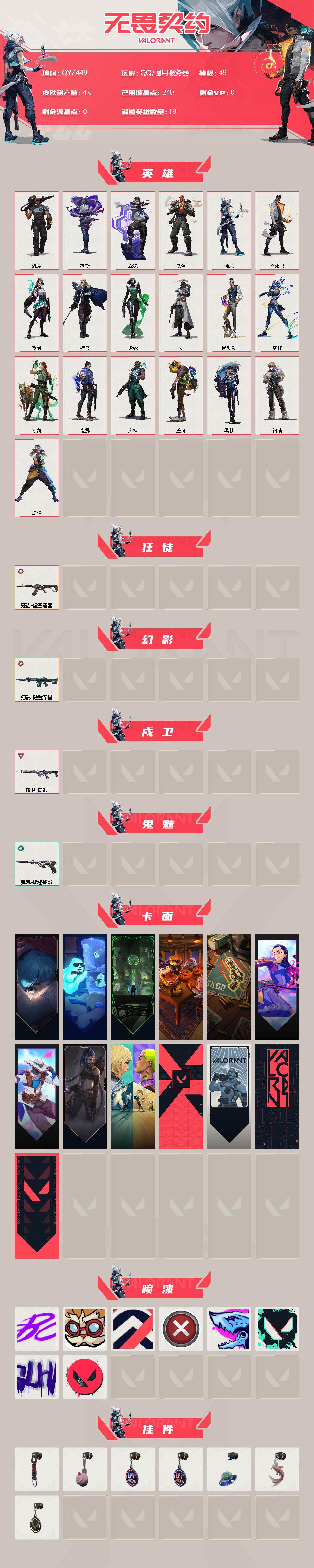 WWQEY35470无畏契约账号详情图2 WWQEY35470无畏契约账号详情图2