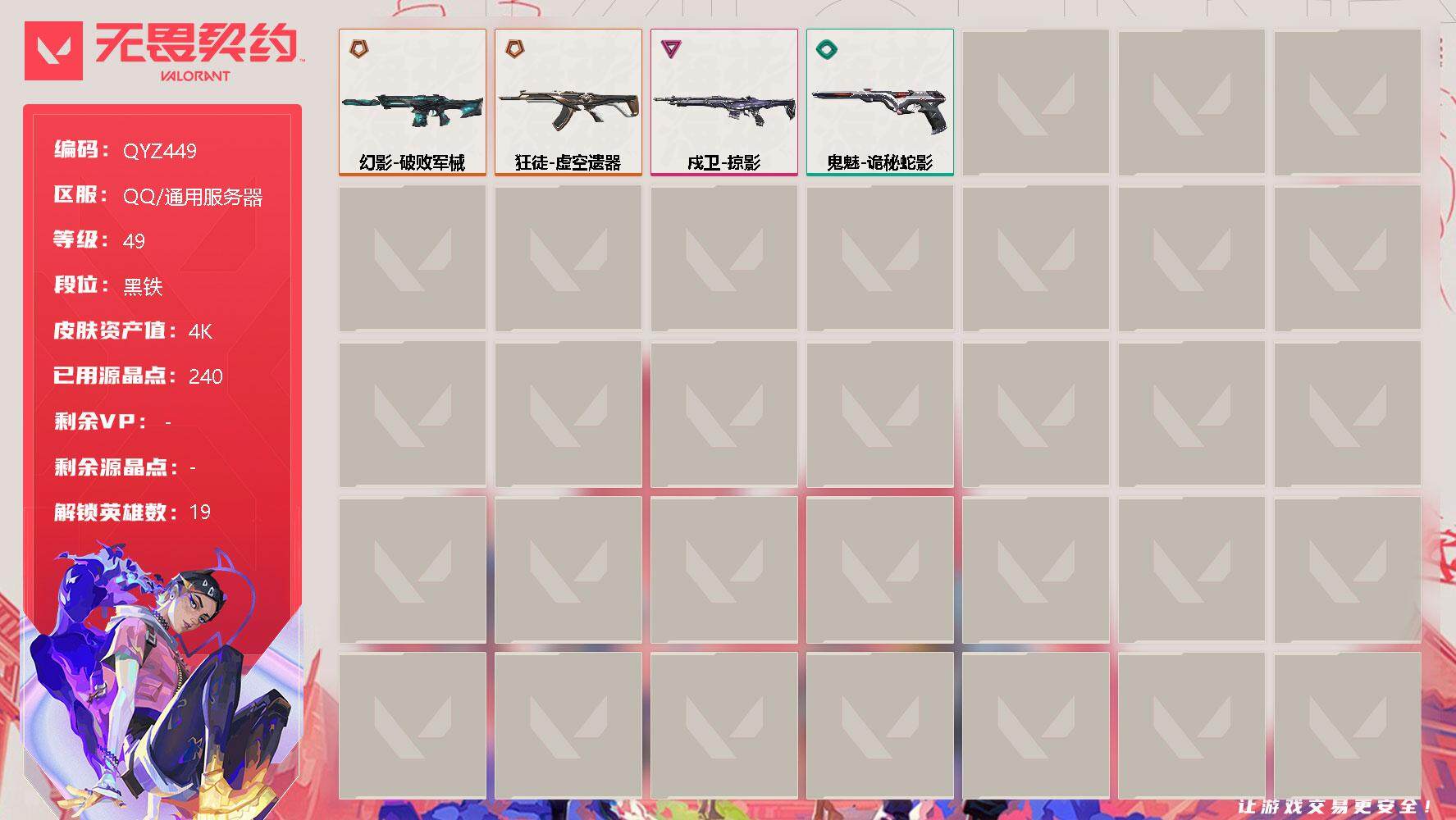 无畏契约账号QQ【QYZ449】终极*2/卓越*1/皮肤*4/等级*49/段位:黑铁/幻棱/炼狱/维斯/壹决/铁臂/捷风/不死鸟/贤者/猎枭/蝰蛇/零/尚勃勒/霓虹/斯凯/夜露/海神/盖可/黑梦/钢锁/狂徒-虚空遗