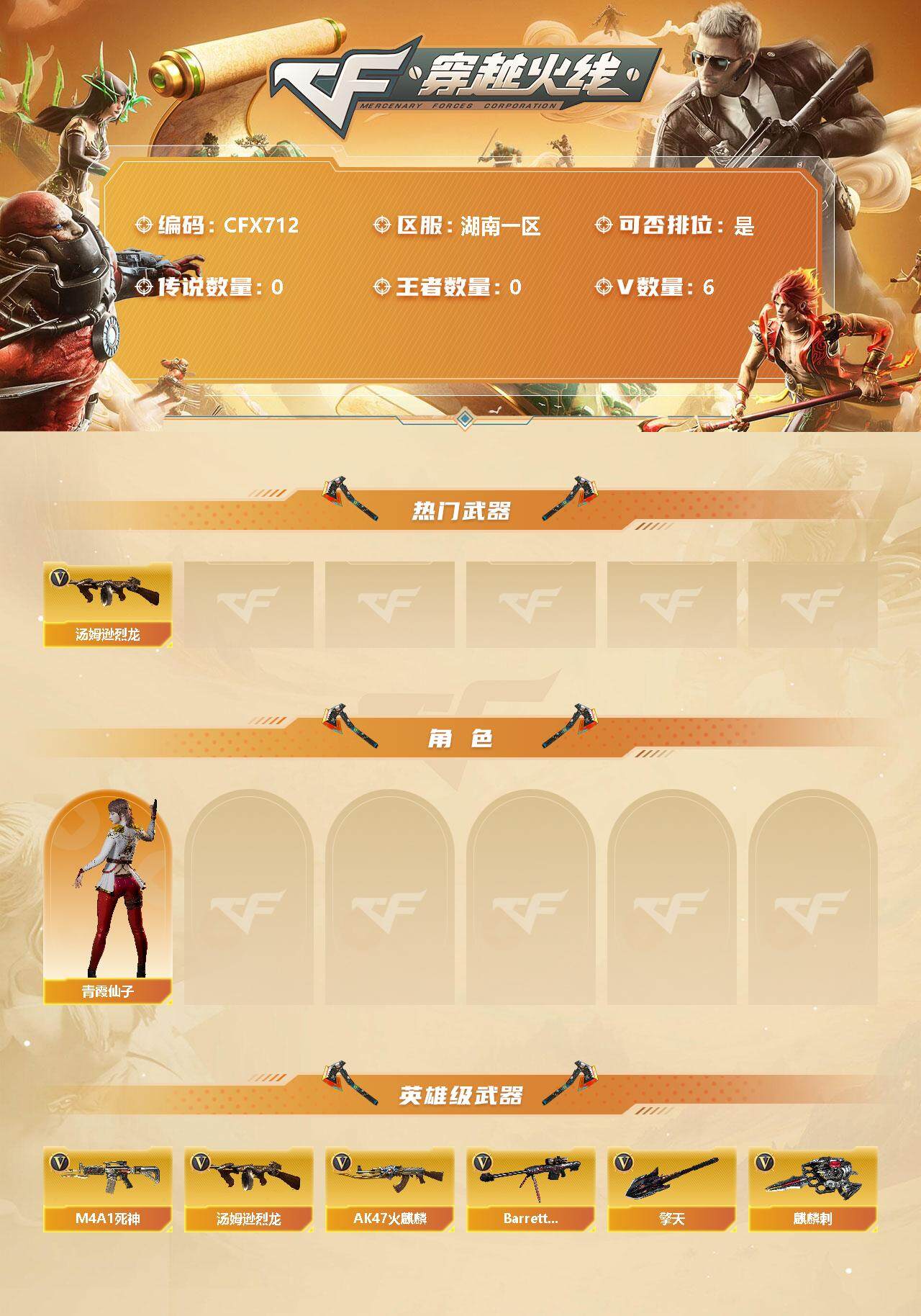CFEY314162穿越火线账号详情图2 CFEY314162穿越火线账号详情图2