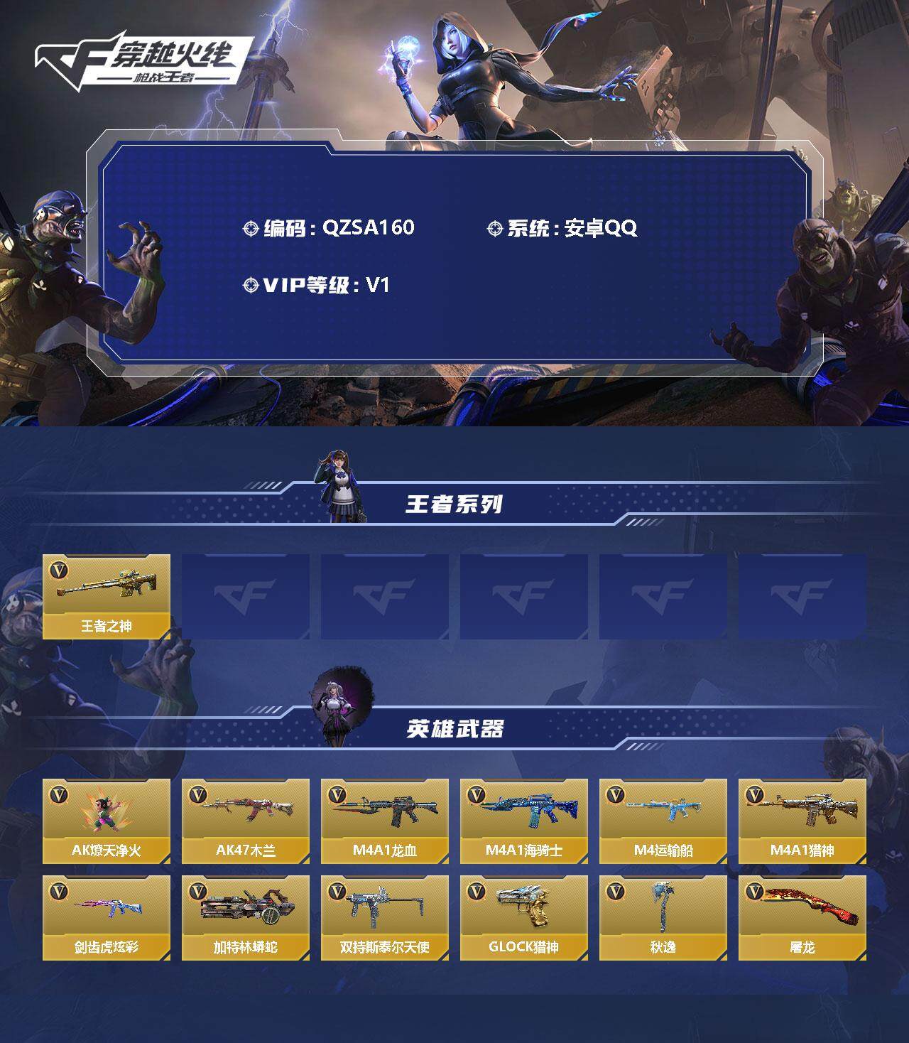 CFMEY331454枪战王者账号详情图2