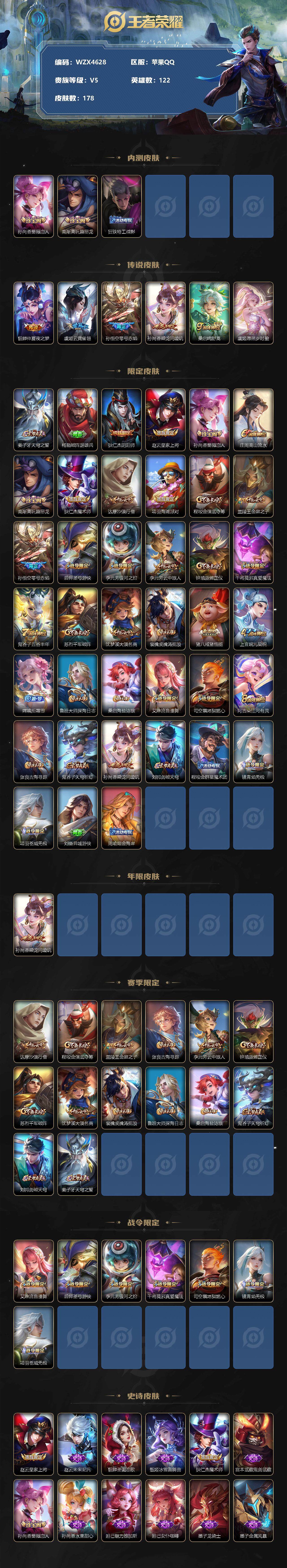 WZEY3159993王者荣耀账号详情图2 WZEY3159993王者荣耀账号详情图2