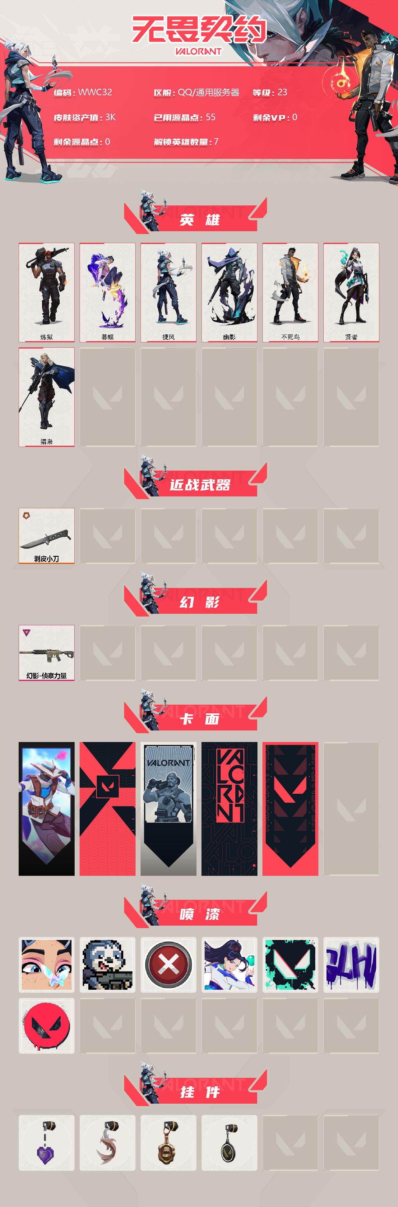 WWQEY35511无畏契约账号详情图2 WWQEY35511无畏契约账号详情图2