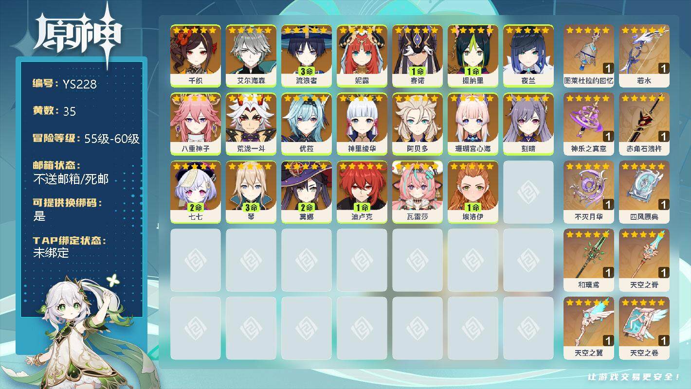 原神账号官服 天空岛【YS228】58级/35黄/男主/26个五星角色/0命千织/0命艾尔海森/3命流浪者/0命妮露/1命赛诺/1命提纳里/0命夜兰/0命八重神子/0命荒泷一斗/0命优菈/0命神里绫华/0命阿贝多/0命