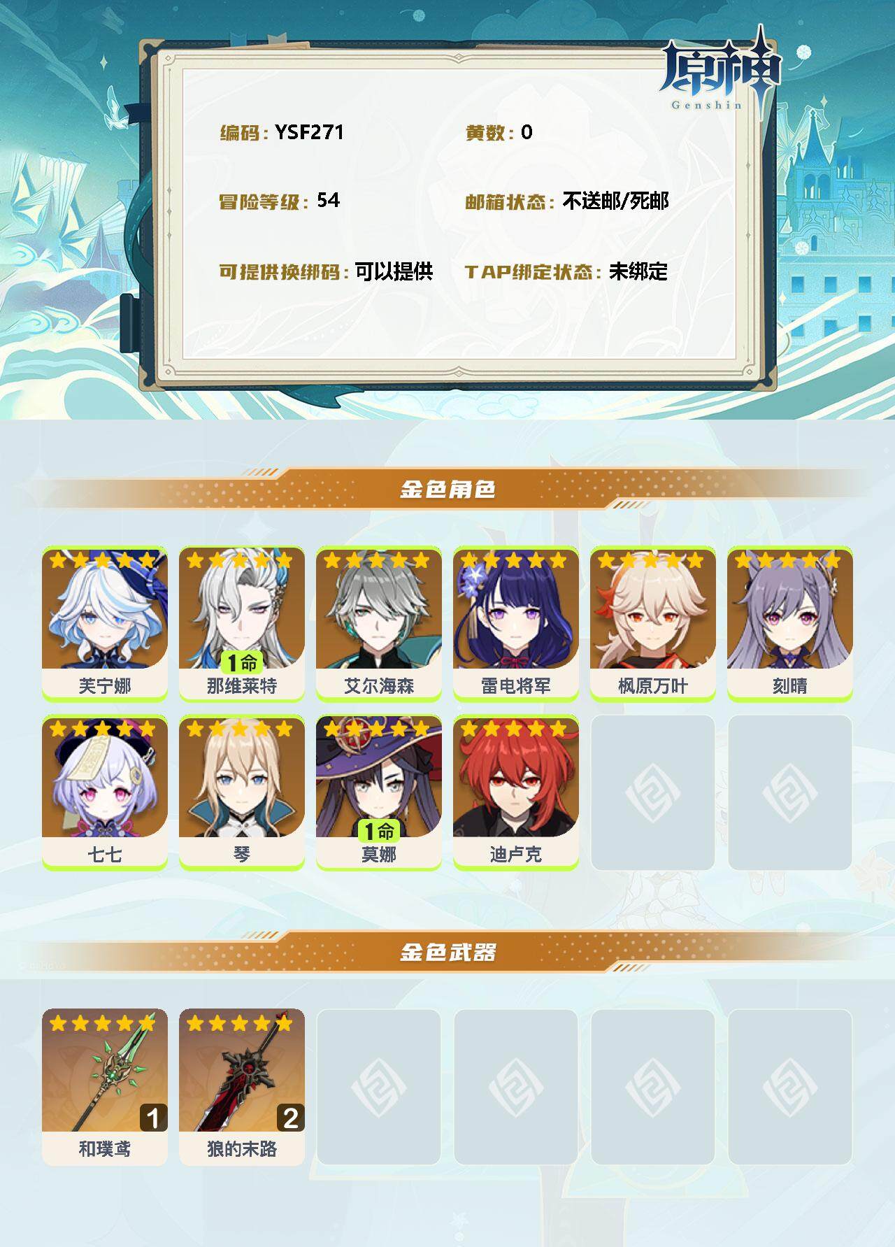 YSEY33519原神账号详情图2 YSEY33519原神账号详情图2
