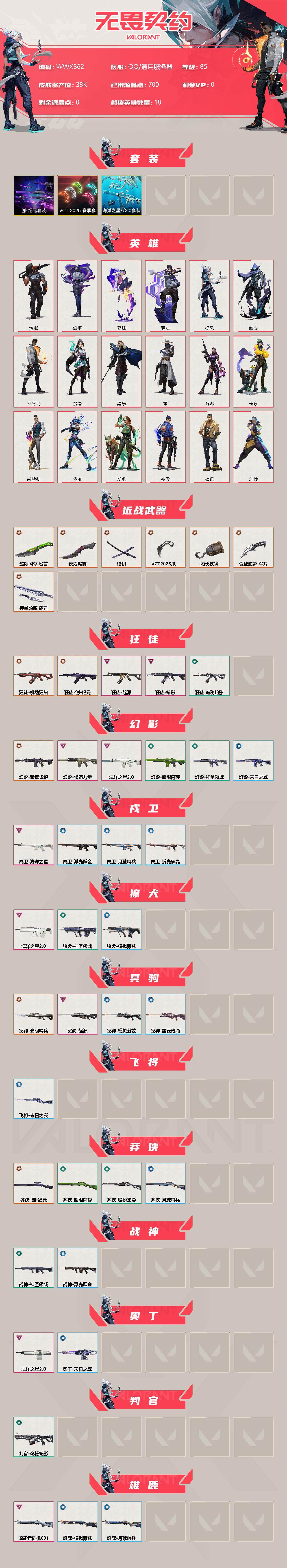 WWQEY35515无畏契约账号详情图2 WWQEY35515无畏契约账号详情图2