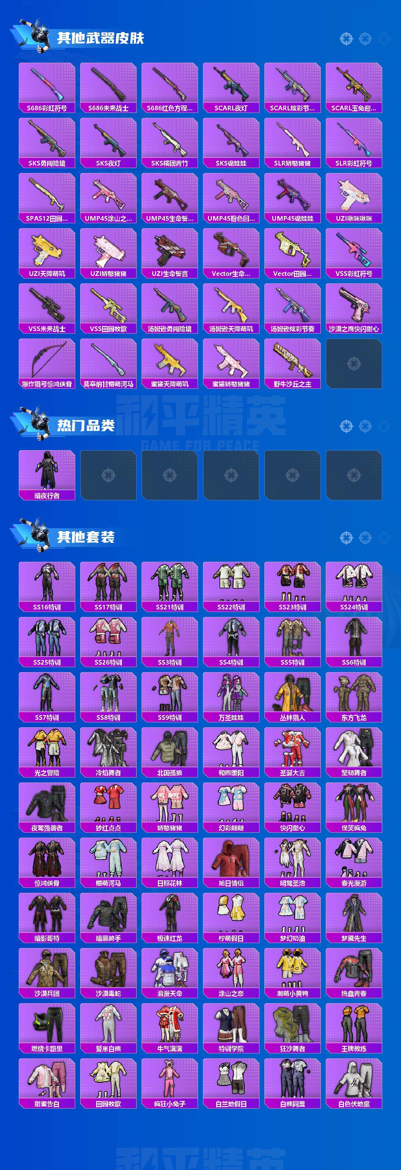 HPJZ3261735和平精英账号详情图3 HPJZ3261735和平精英账号详情图3