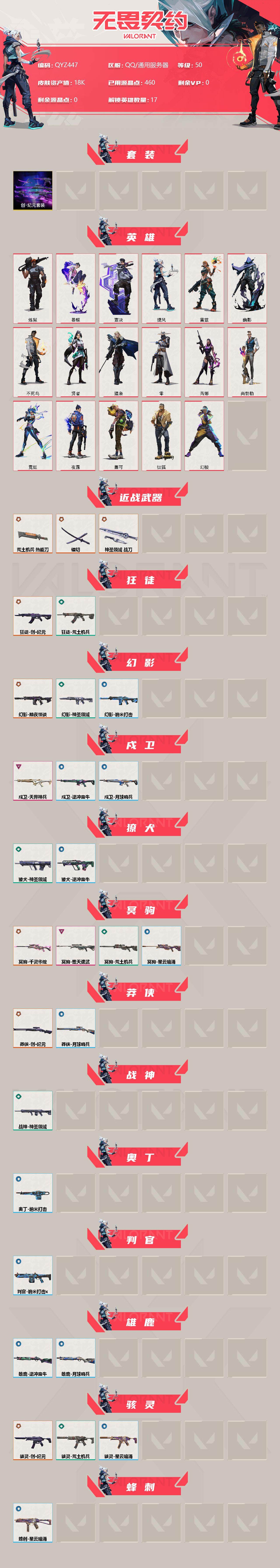 WWQEY35550无畏契约账号详情图2 WWQEY35550无畏契约账号详情图2