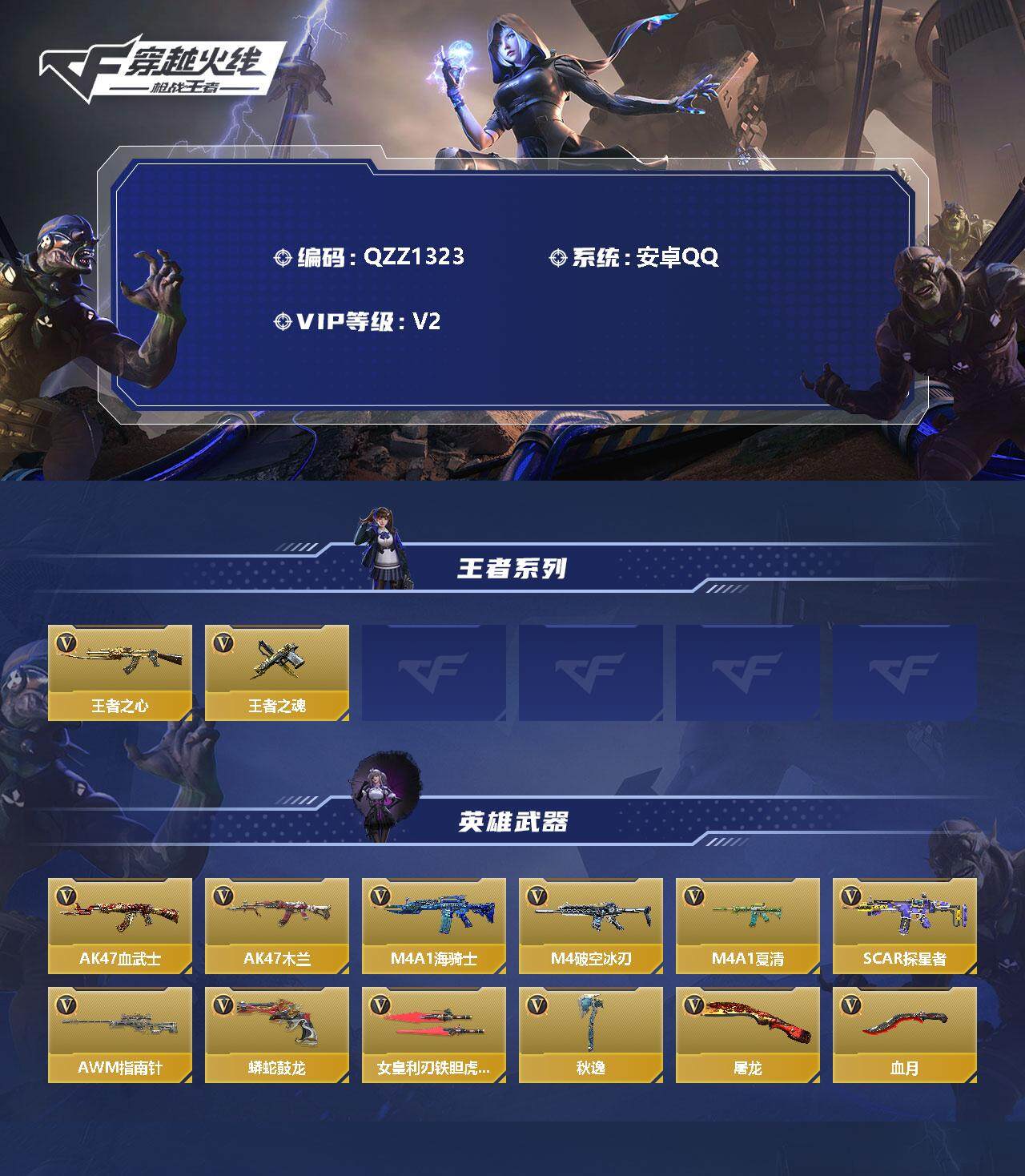 CFMEY331482枪战王者账号详情图2 CFMEY331482枪战王者账号详情图2