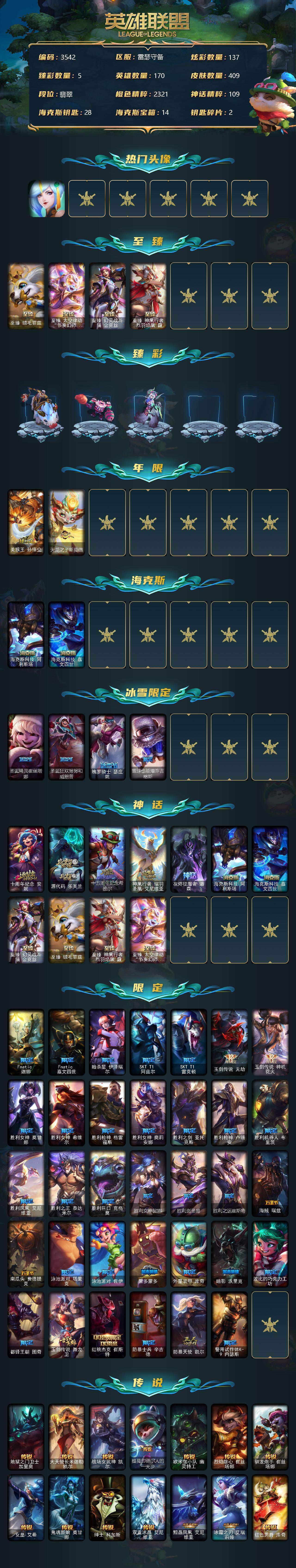 LOLCMW39582英雄联盟账号详情图3