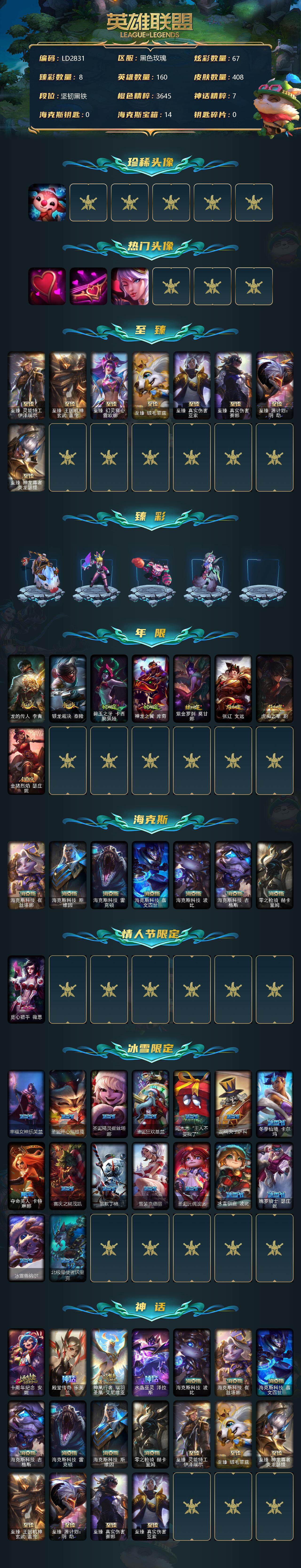 LOLEY36930英雄联盟账号详情图2 LOLEY36930英雄联盟账号详情图2