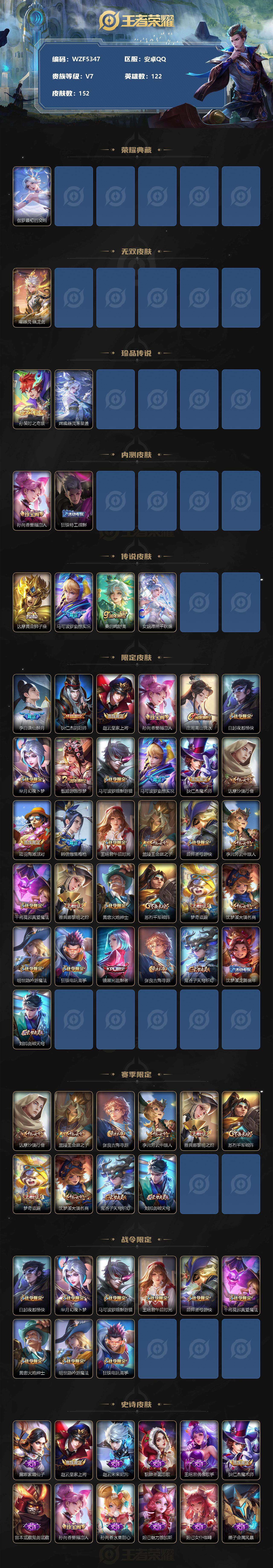 WZEY3159656王者荣耀账号详情图2