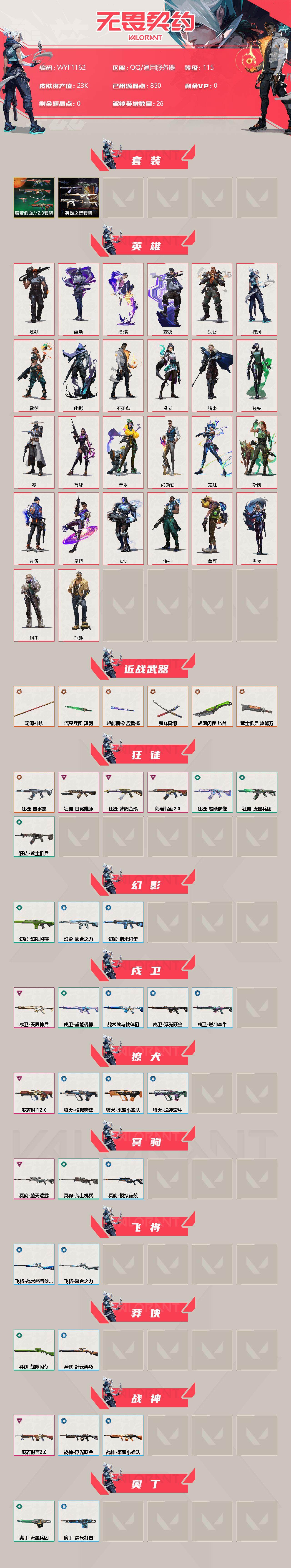WWQEY35507无畏契约账号详情图2 WWQEY35507无畏契约账号详情图2